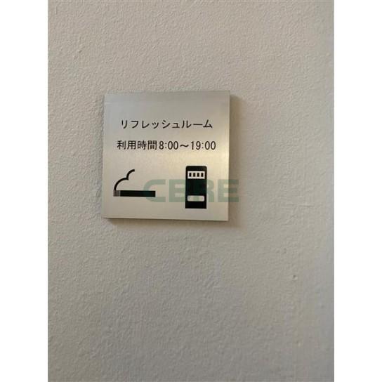 リフレッシュルーム